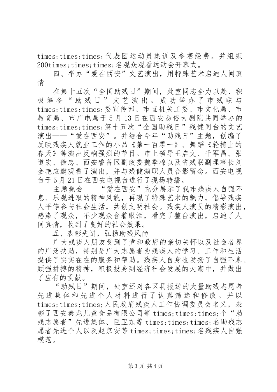 宣文处工作的自我总结_第3页