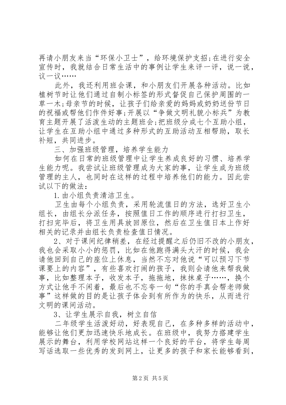 小学班主任XX年5月工作总结范文_第2页