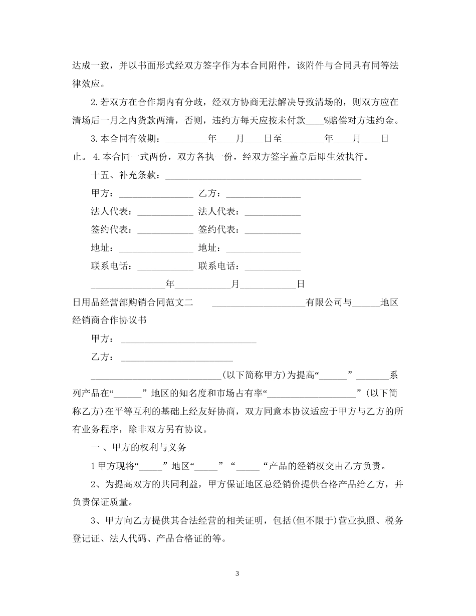 日用品经营部购销合同_第3页