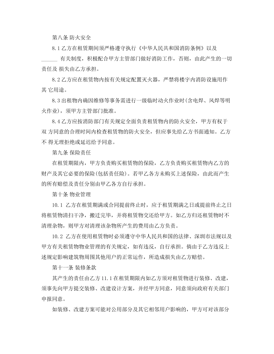 厂房租赁合同范本下载_第3页