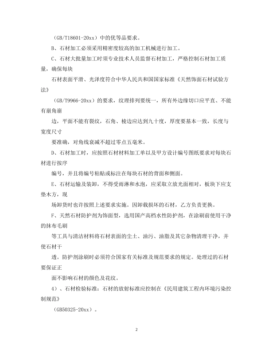 石材供货合同范本下载_第2页