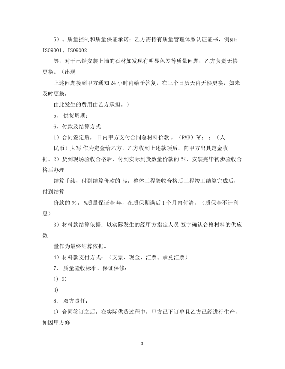 石材供货合同范本下载_第3页