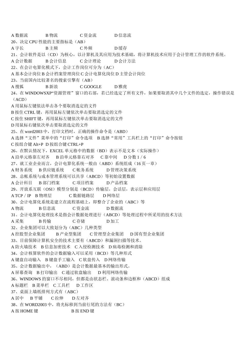 XXXX年会计从业《会计电算化》考前冲刺_第2页