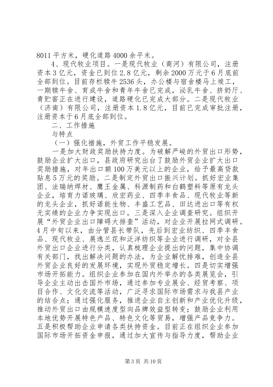 县商务信息中心上半年工作总结报告_第3页