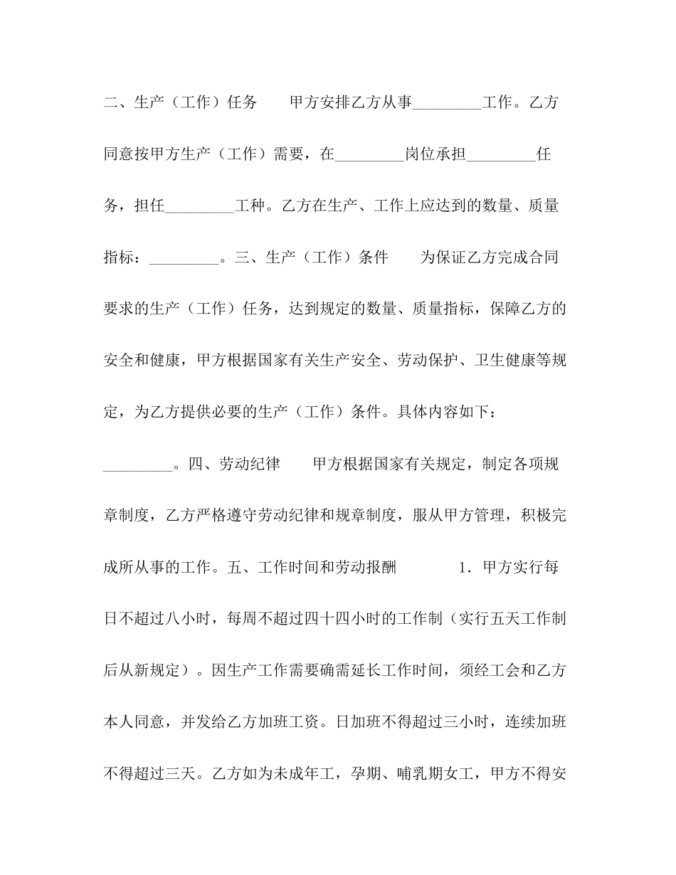 私营企业职工劳动合同书_第2页