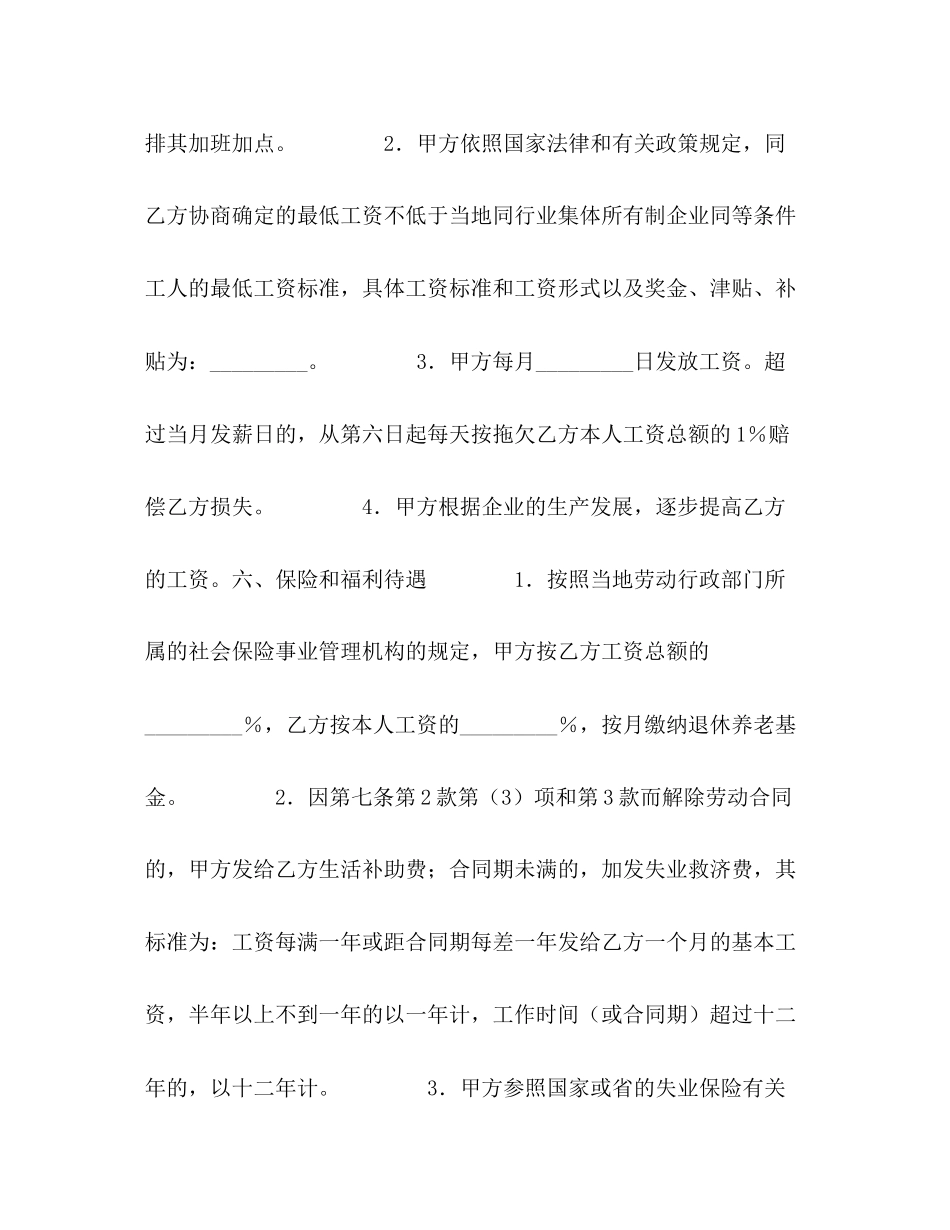 私营企业职工劳动合同书_第3页