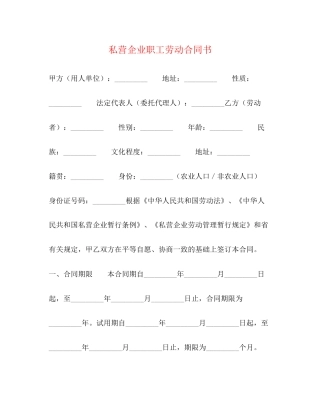 私营企业职工劳动合同书