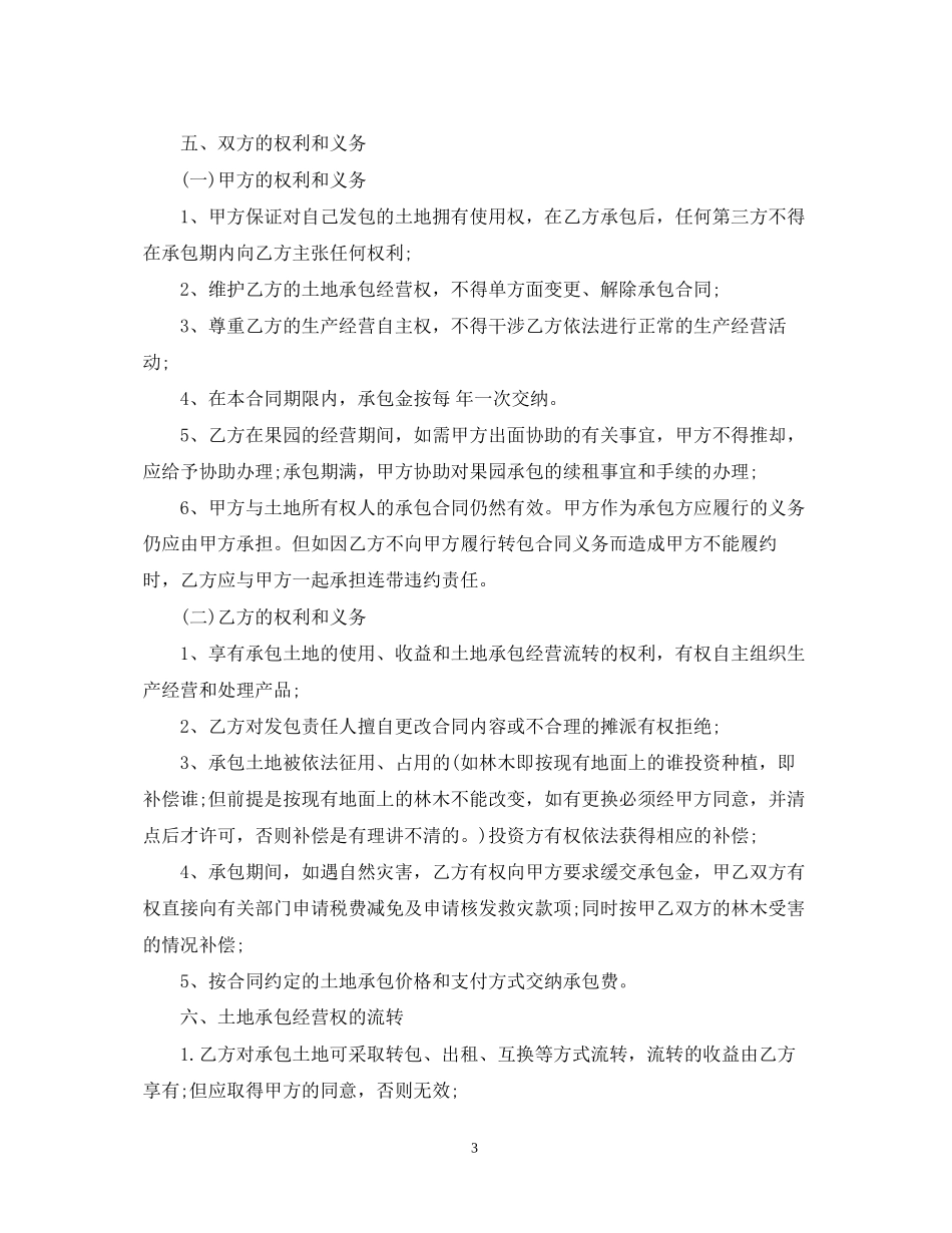 5篇实用果园转让合同范本_第3页