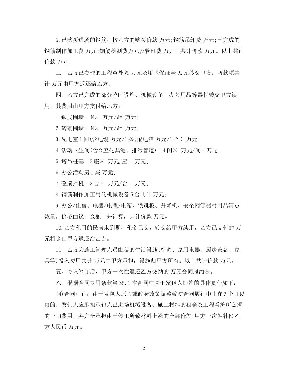 工程解除合同_第2页