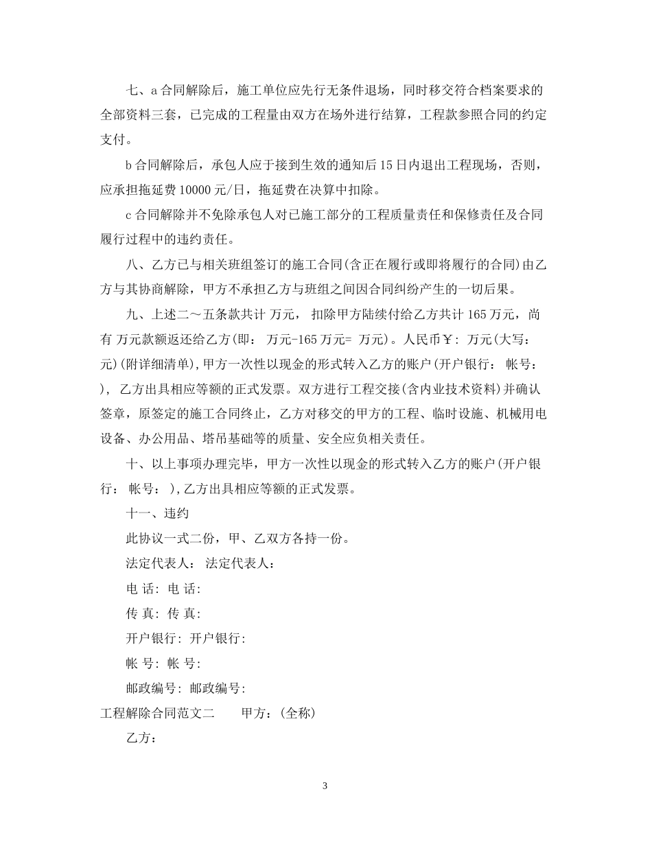 工程解除合同_第3页