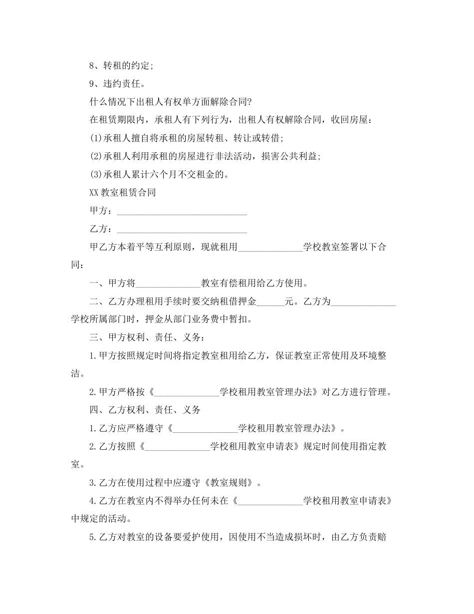 教室租赁合同范本_第3页