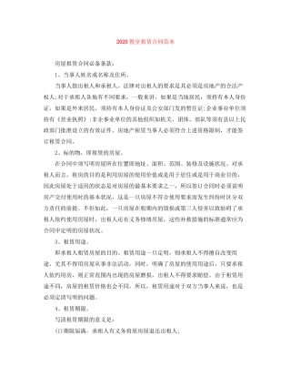 教室租赁合同范本