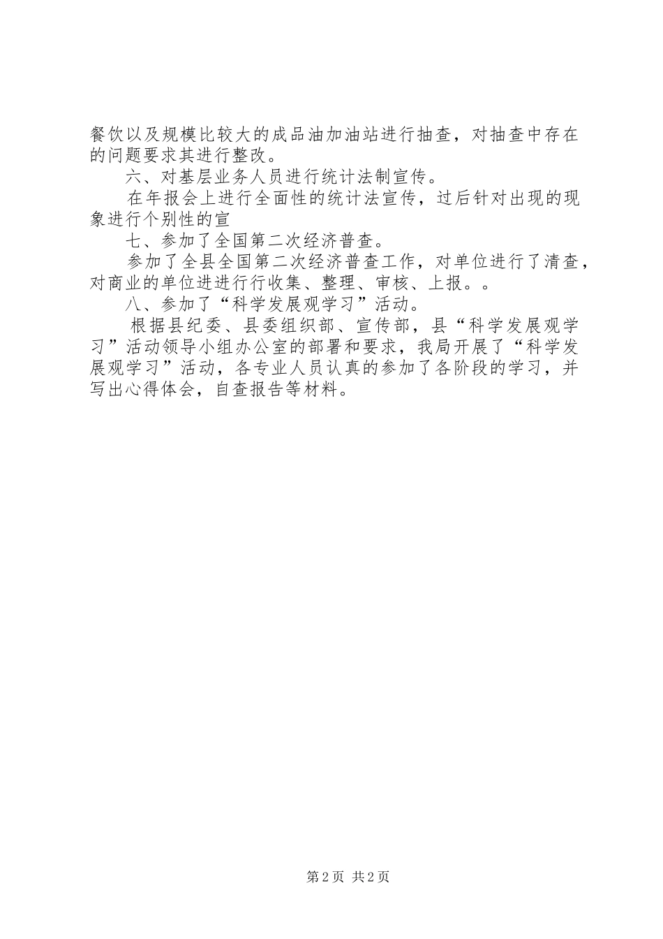 县贸易业个人工作总结_第2页