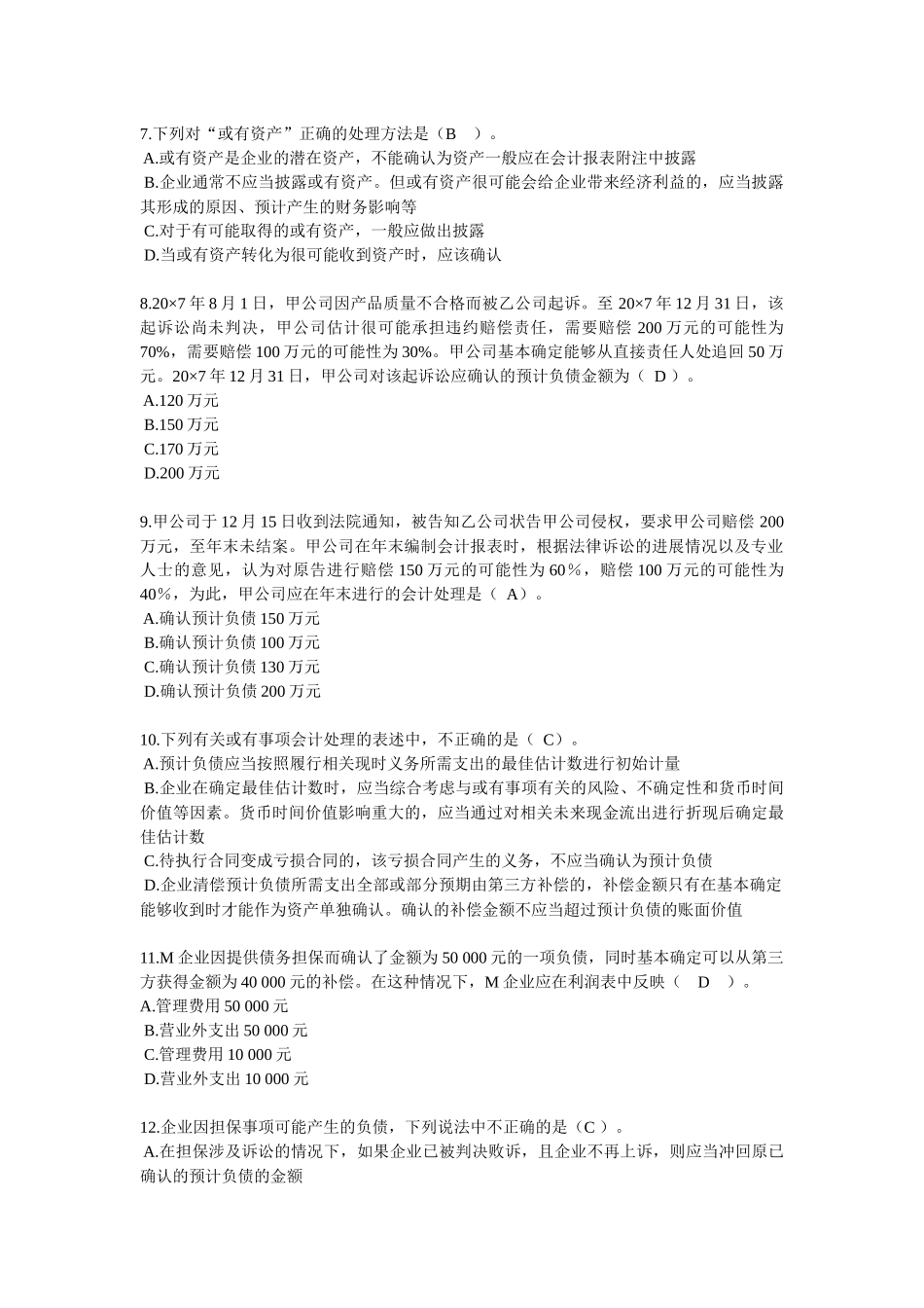 高级财务会计资料_第2页