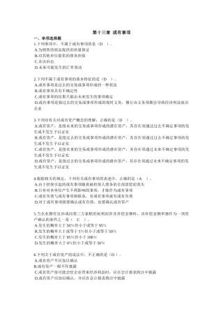 高级财务会计资料