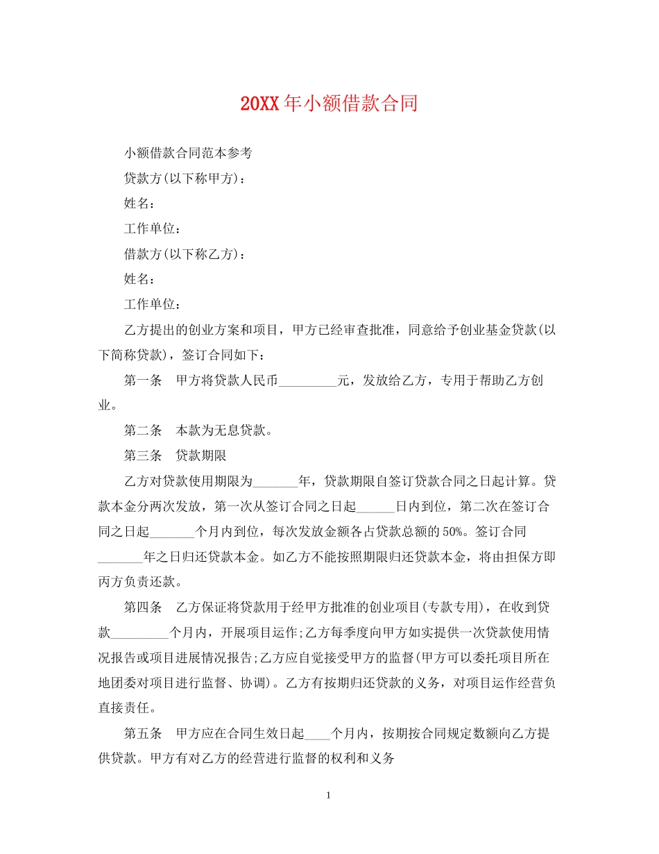 小额借款合同_第1页