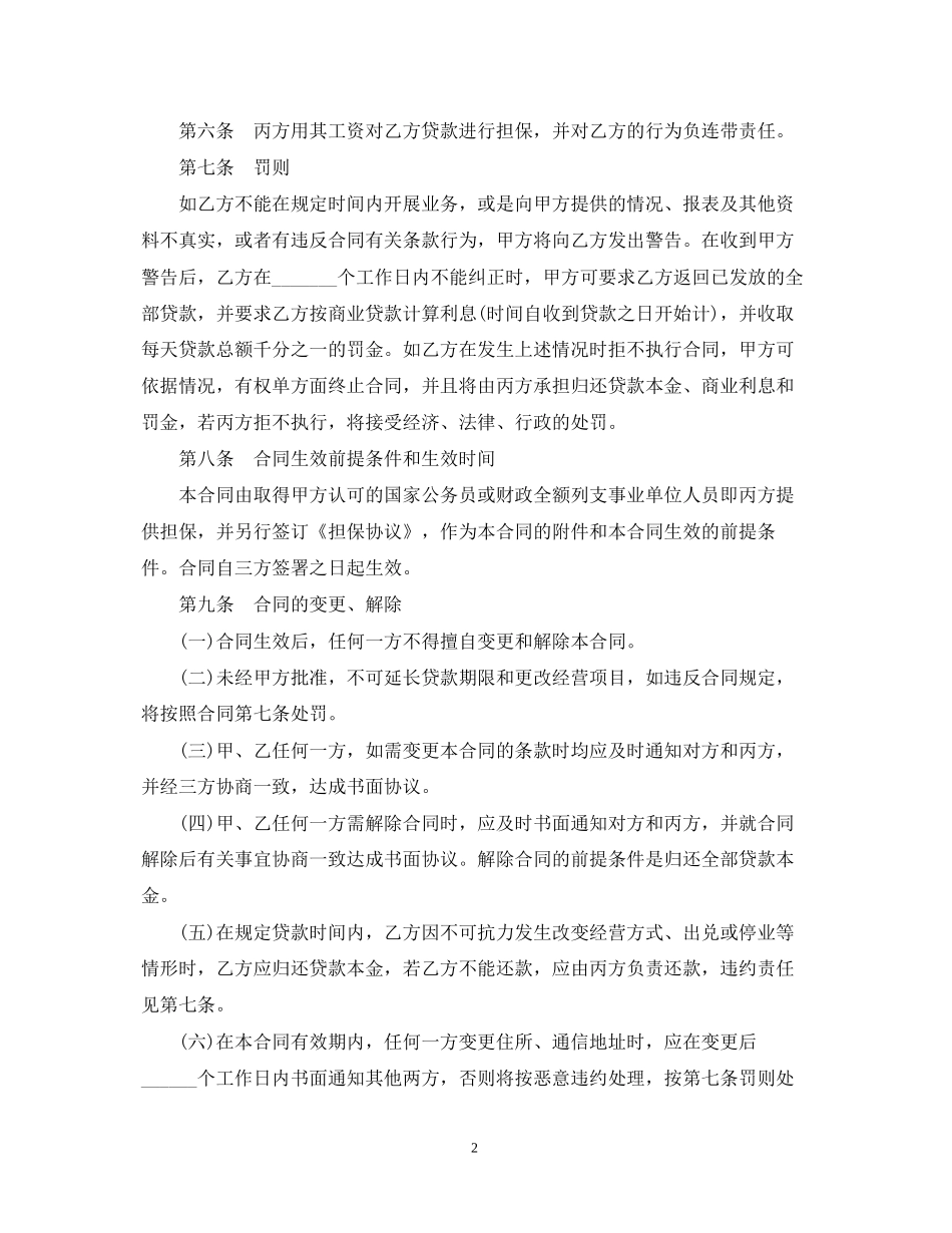 小额借款合同_第2页
