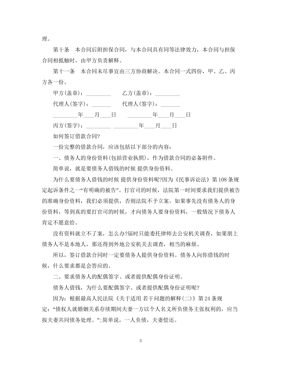 小额借款合同_第3页