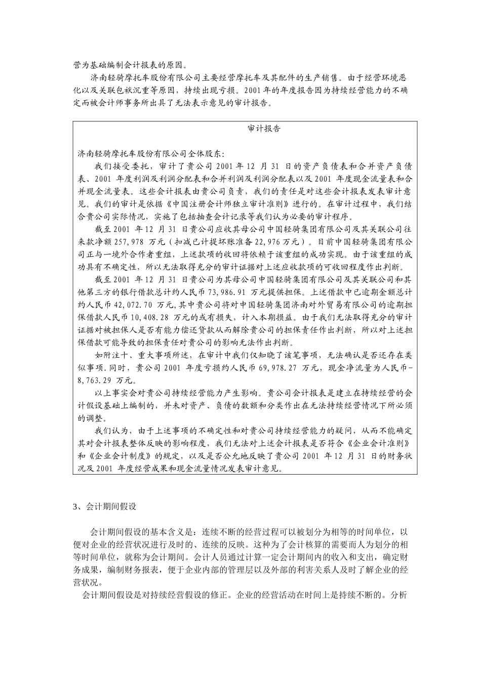 财务会计的前提及原则_第3页