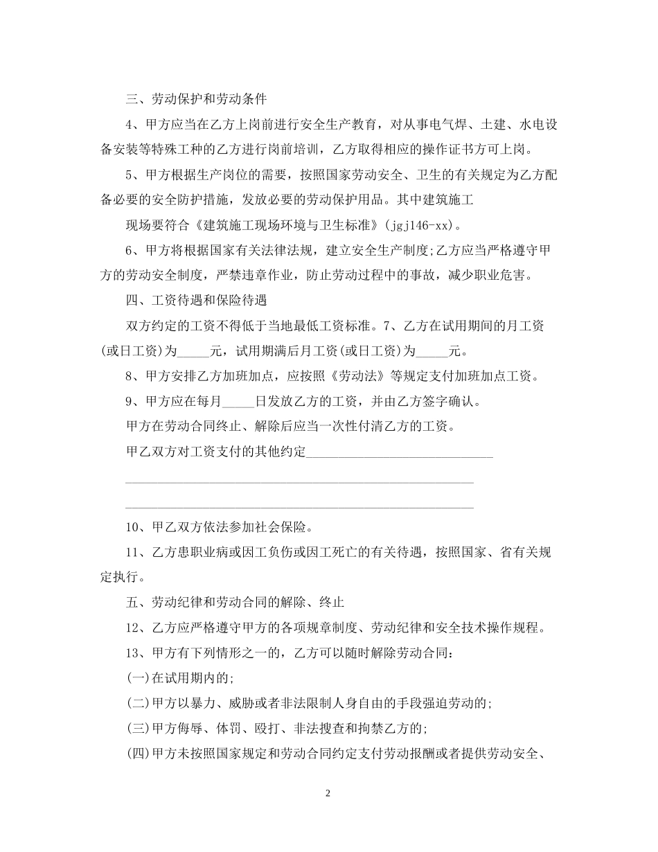 精选农民工劳务合同_第2页