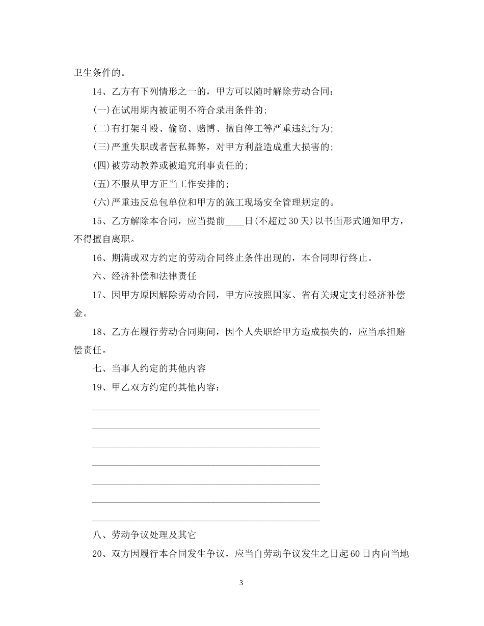 精选农民工劳务合同_第3页