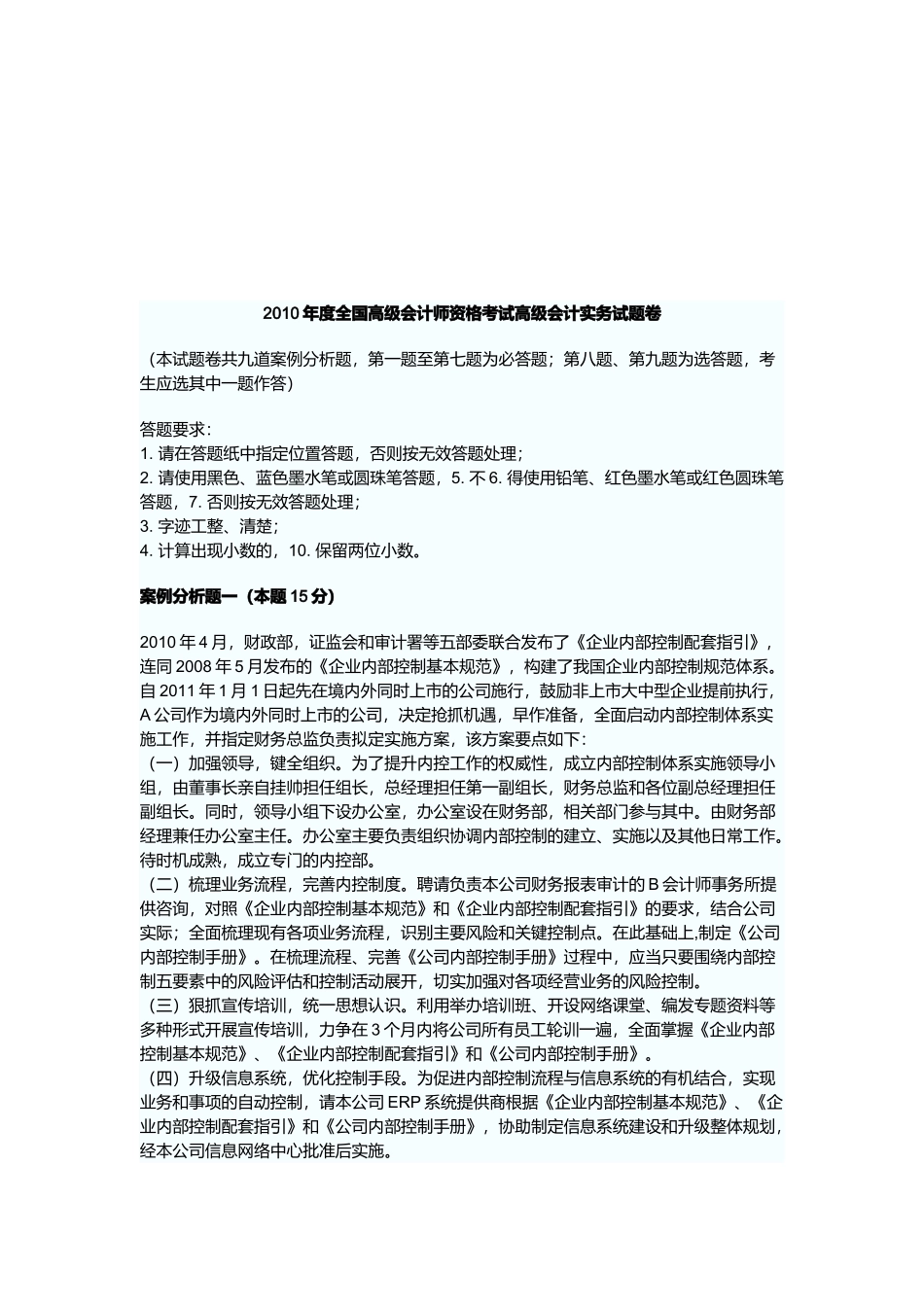 高级会计实务年度考试试题_第1页