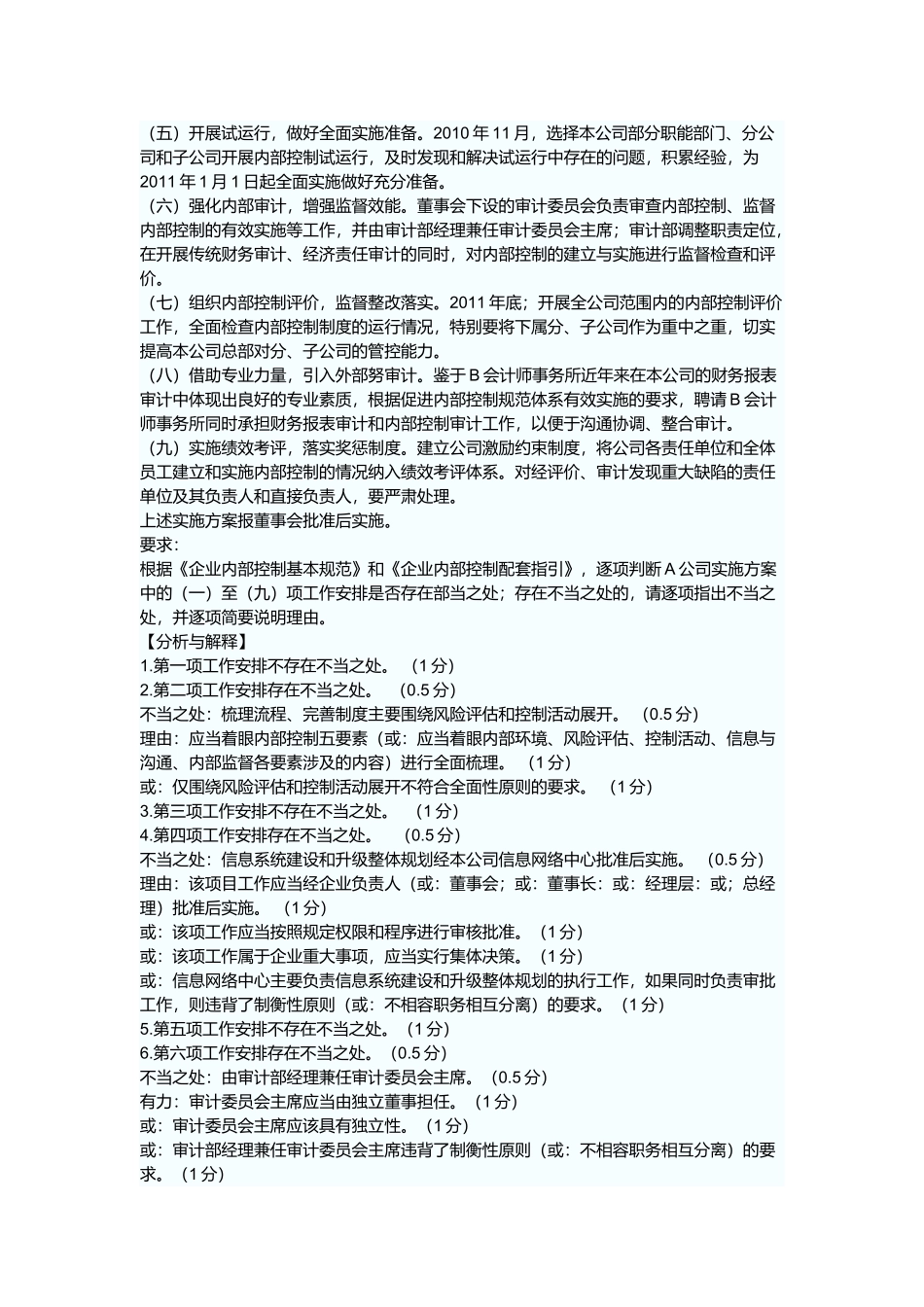 高级会计实务年度考试试题_第2页