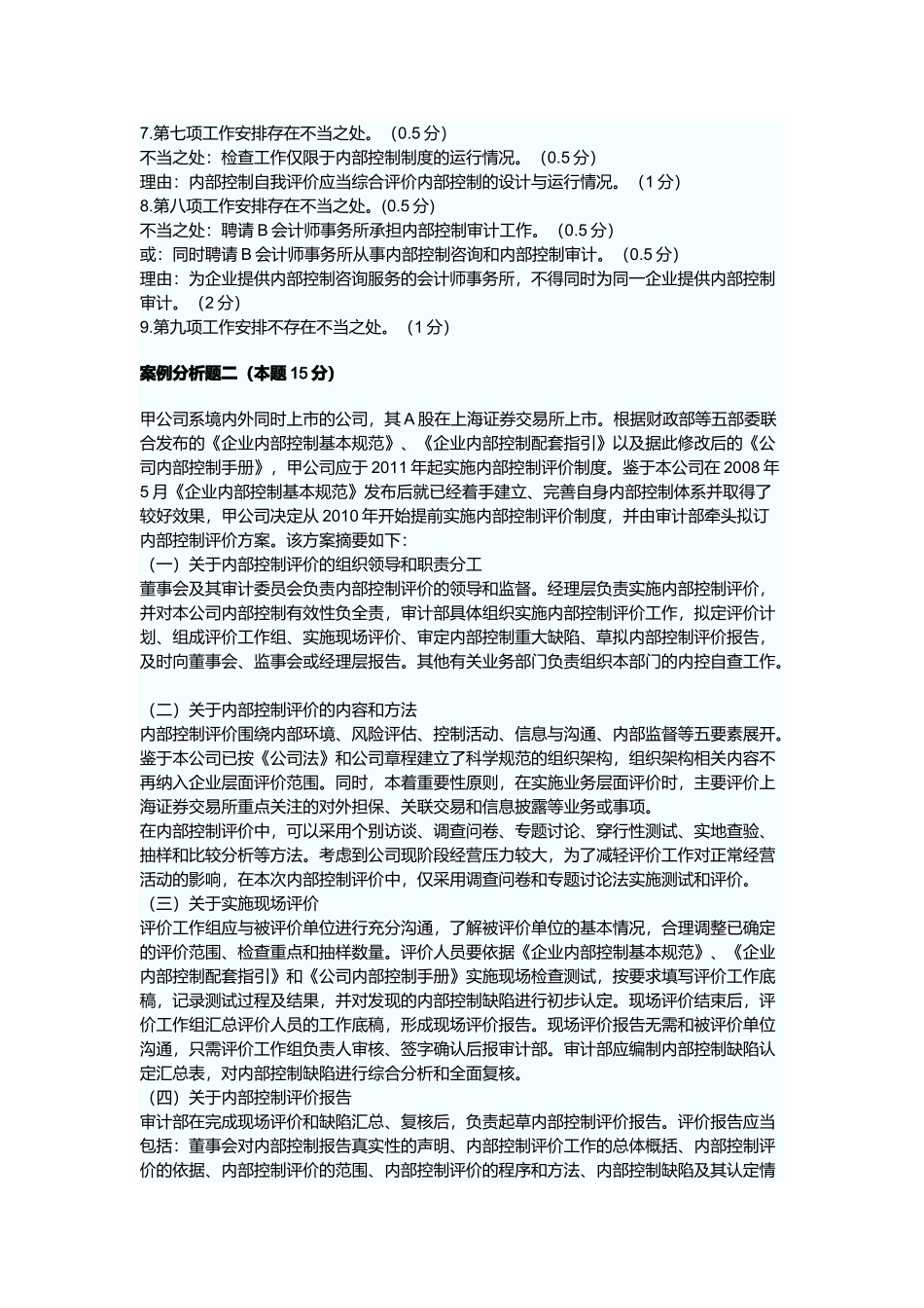 高级会计实务年度考试试题_第3页