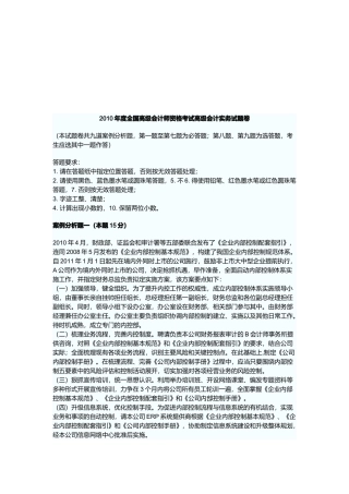 高级会计实务年度考试试题