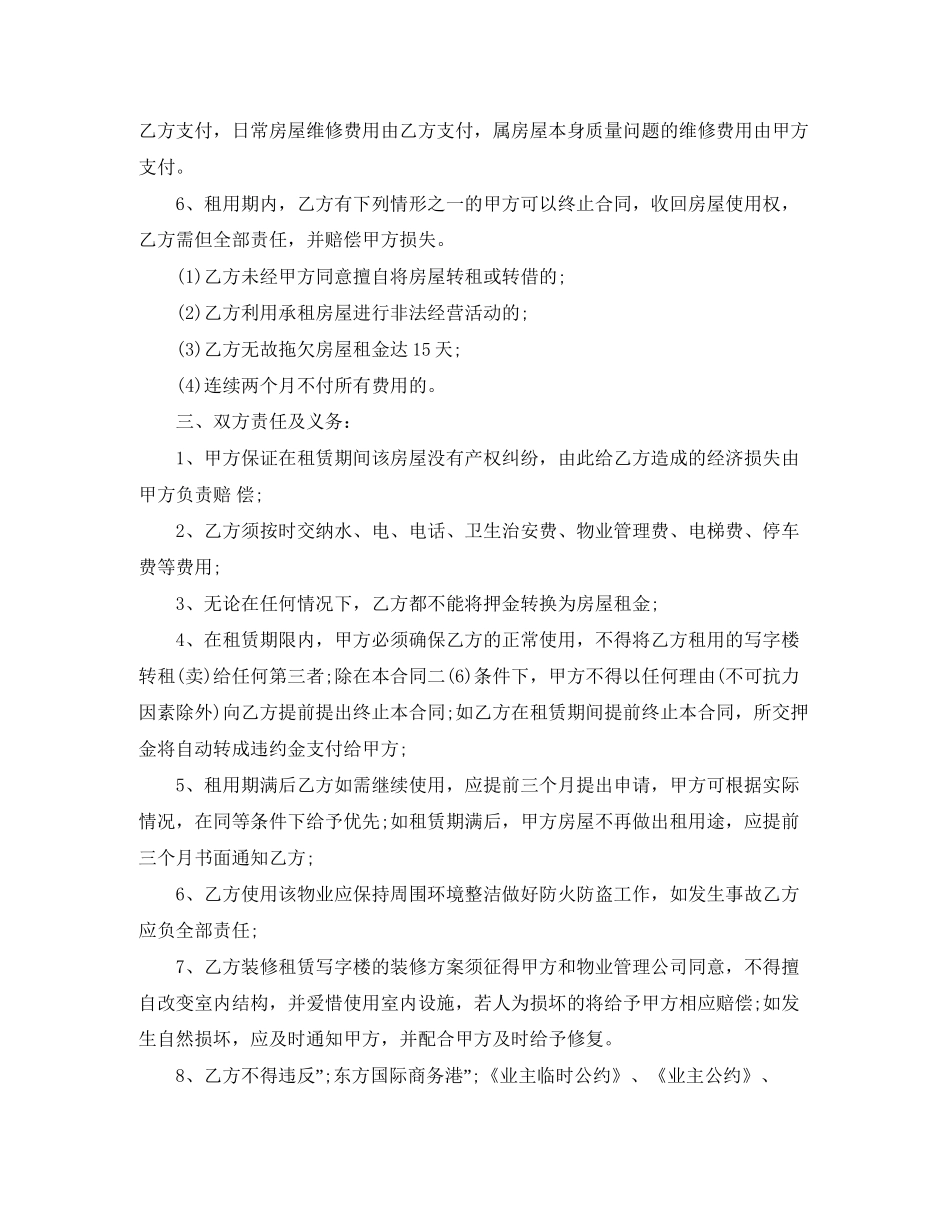 写字楼办公室租房合同范本_第2页