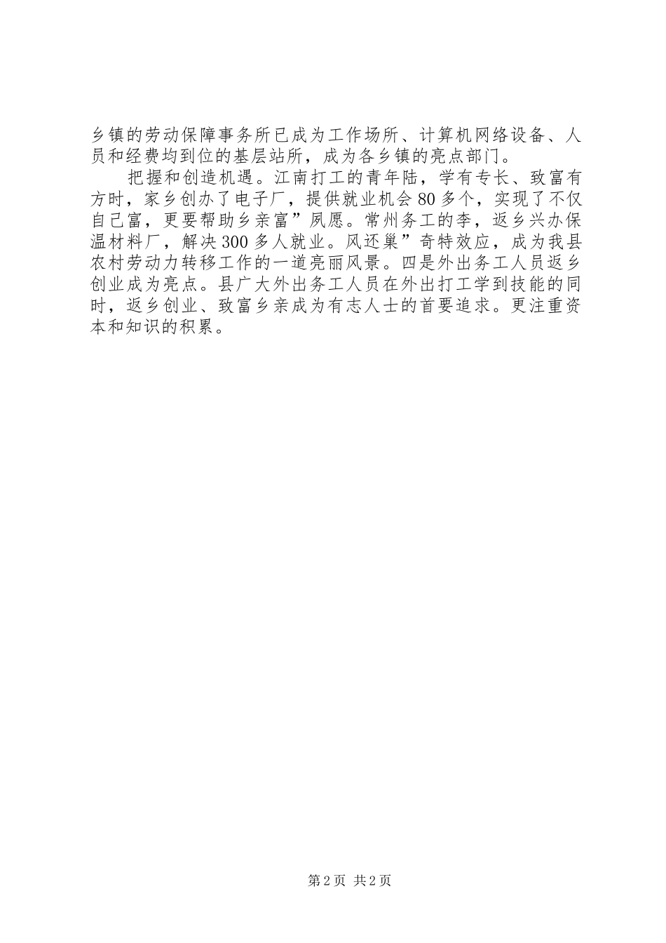 市劳务输出部小结范文_第2页