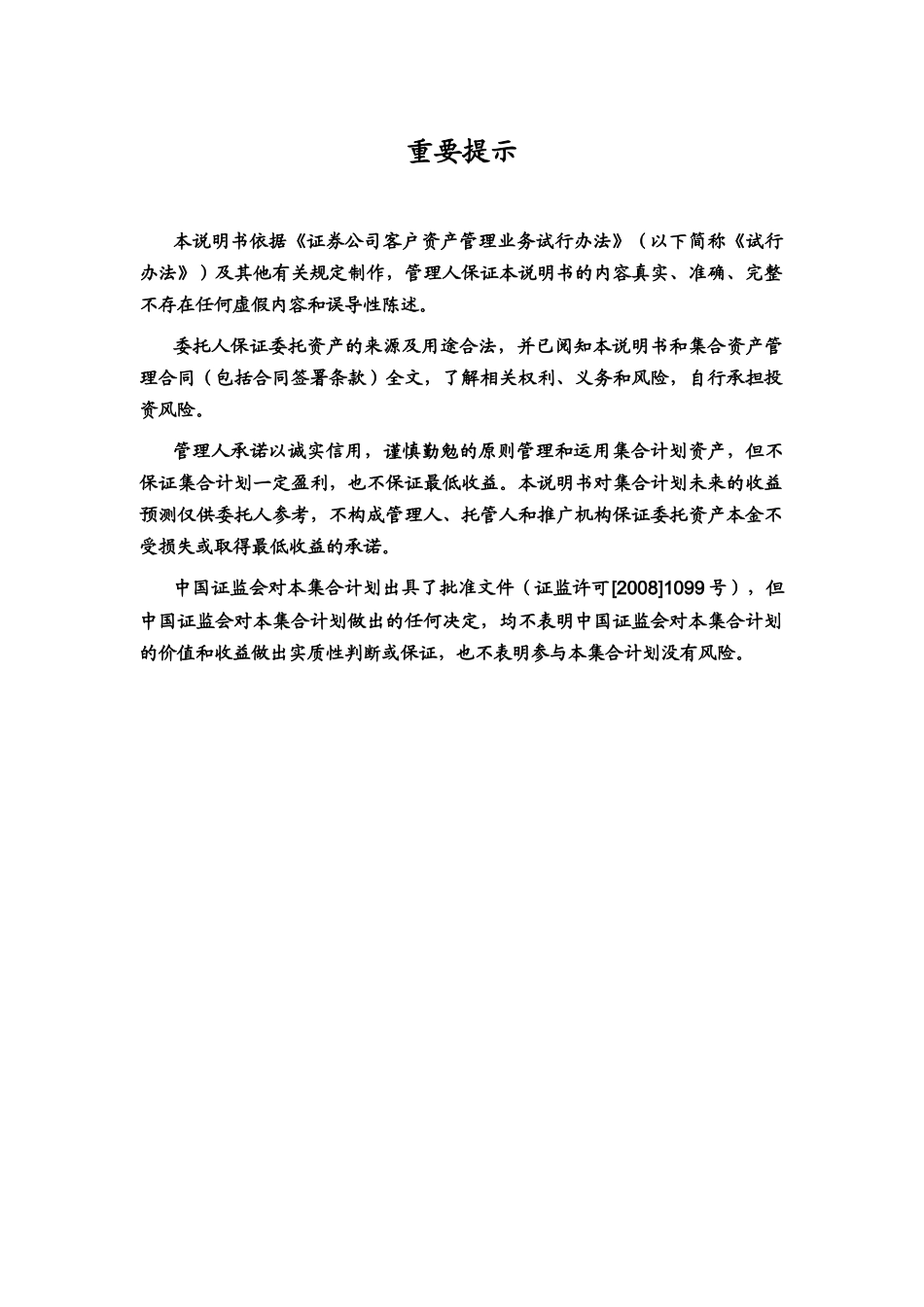国都2号安心理财_第2页