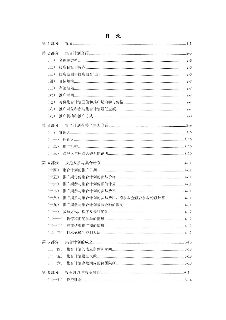 国都2号安心理财_第3页