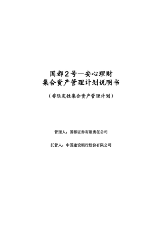 国都2号安心理财