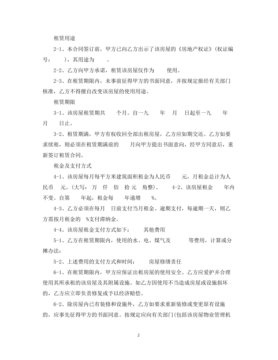 二线城市房屋租赁合同范本参考_第2页