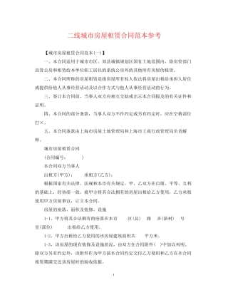 二线城市房屋租赁合同范本参考