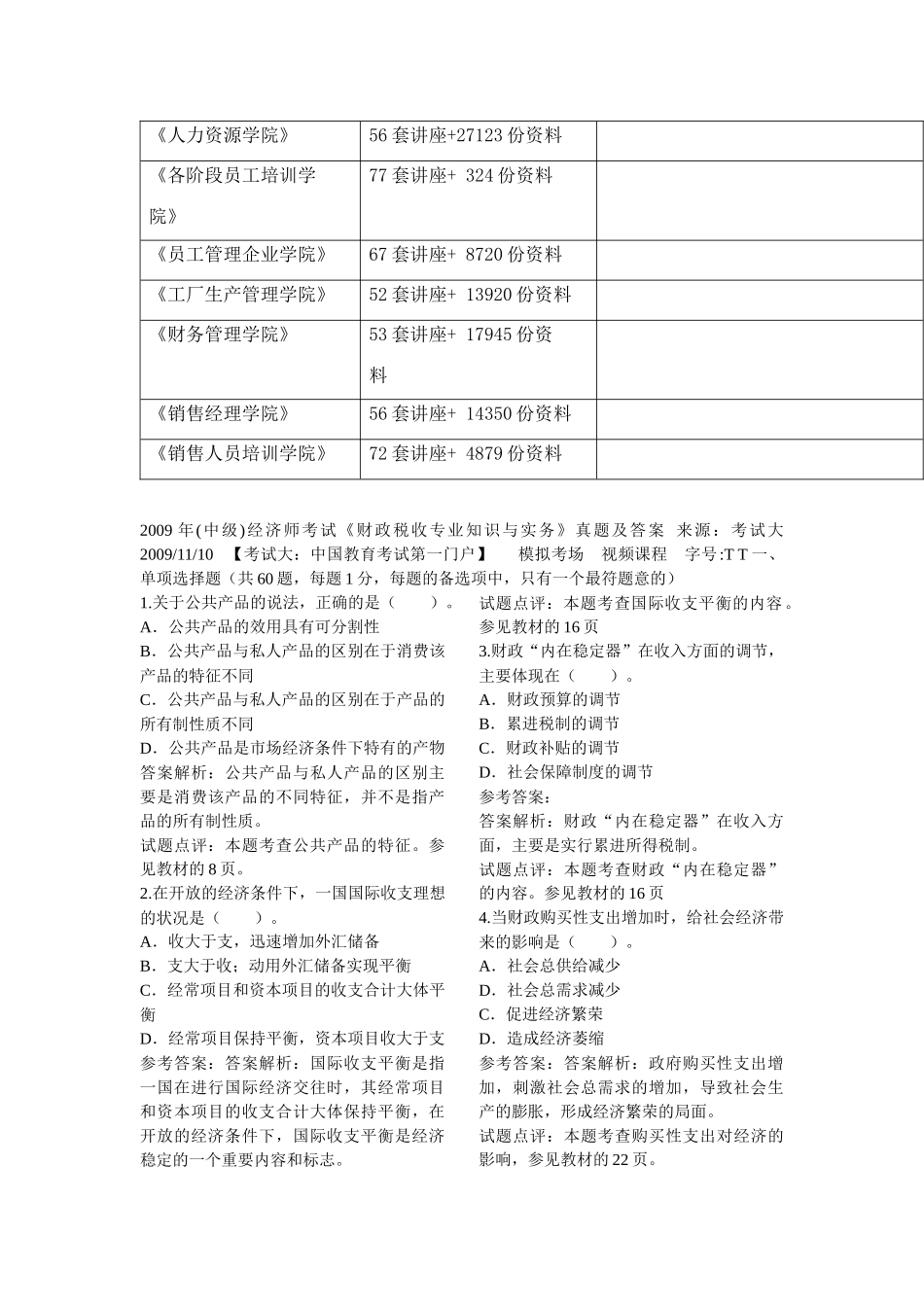 《财政税收专业知识与实务》真题与答案_第3页