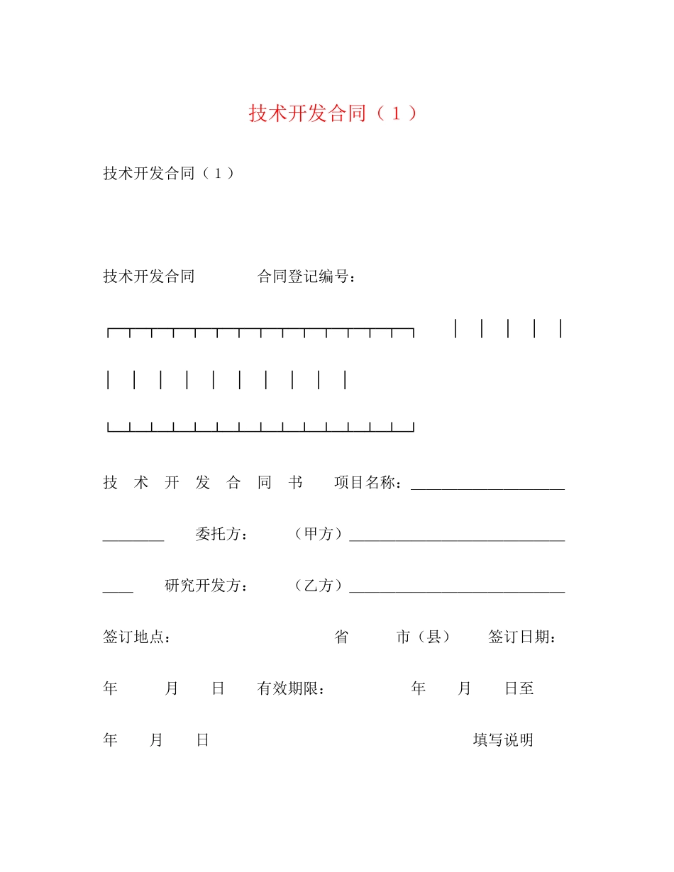 技术开发合同（１）_第1页