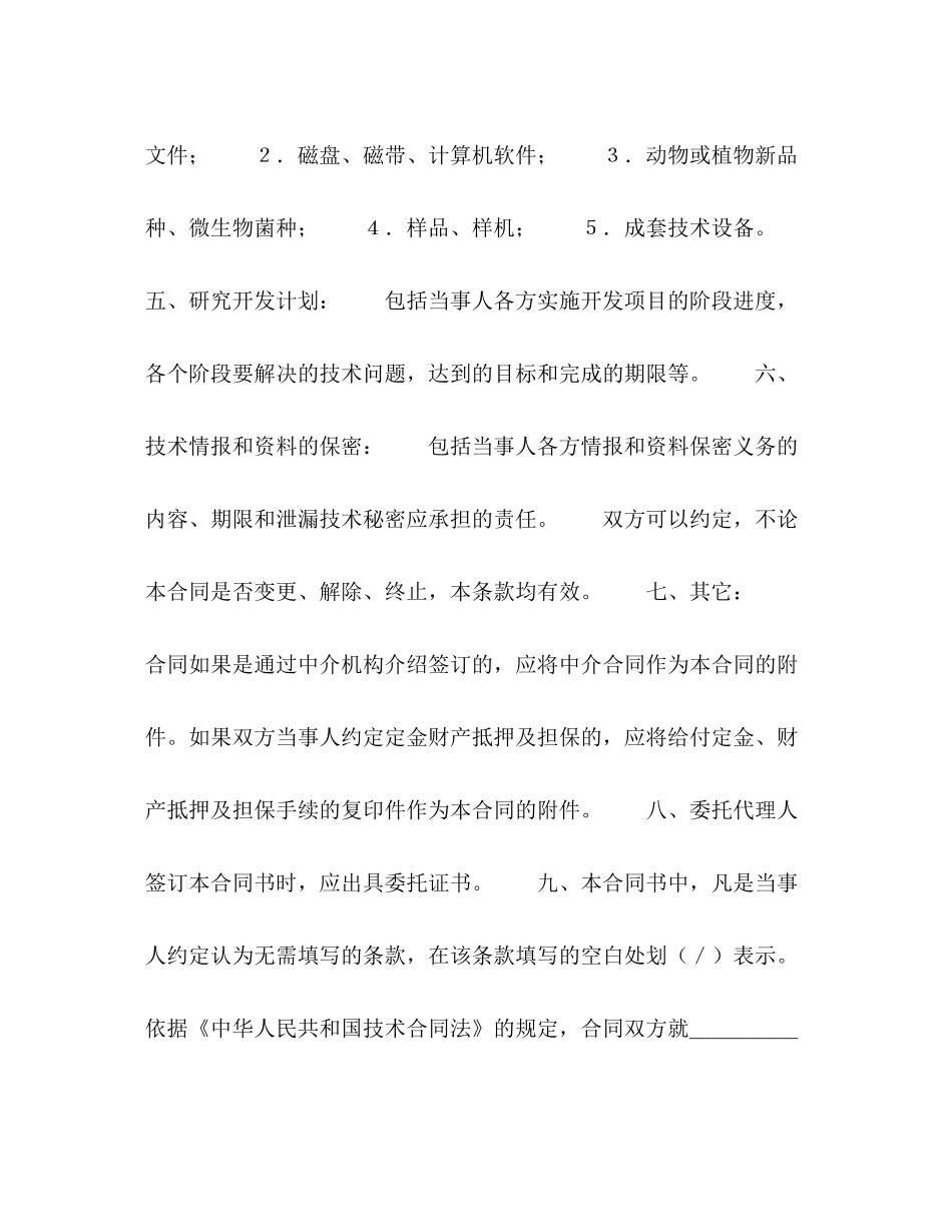 技术开发合同（１）_第3页