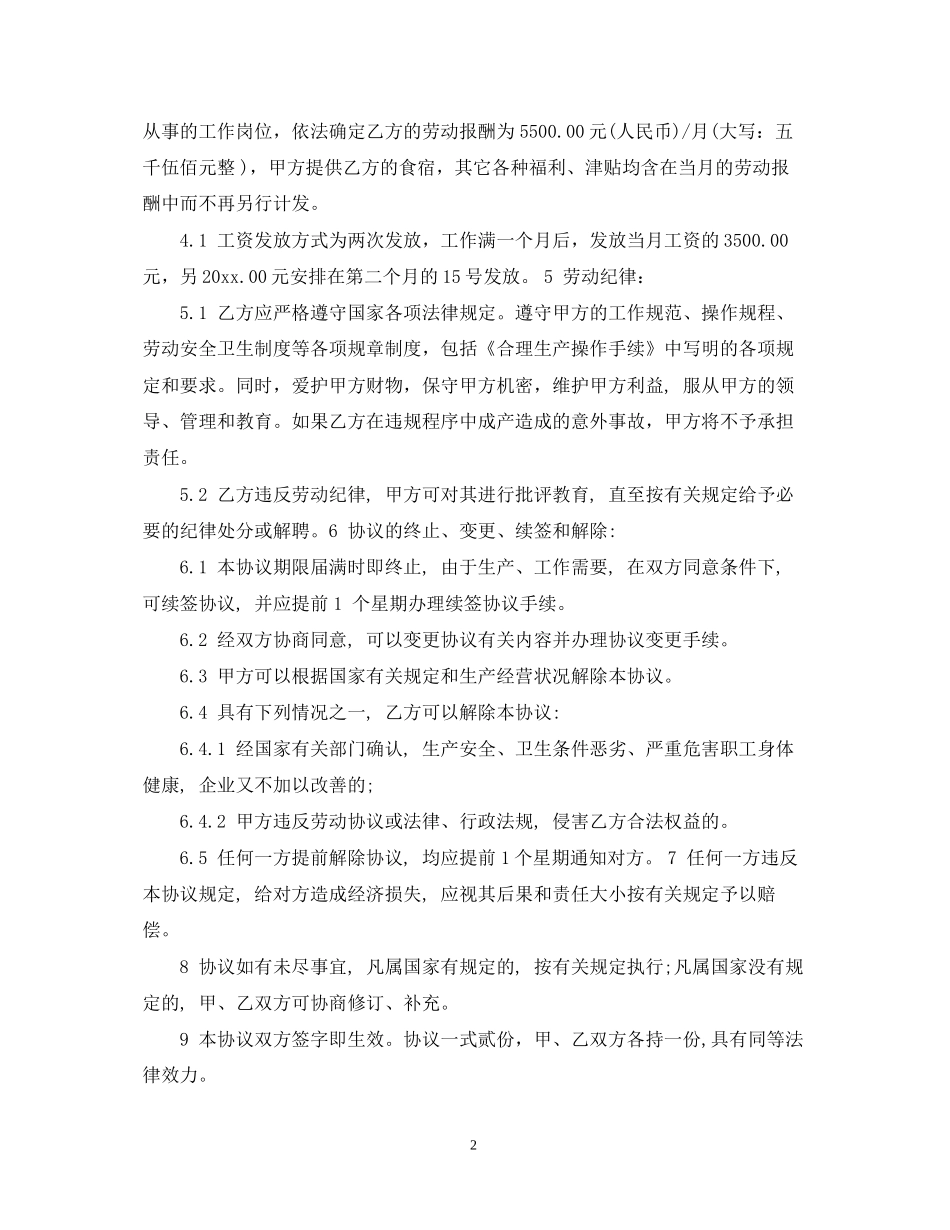 面包店用工合同_第2页