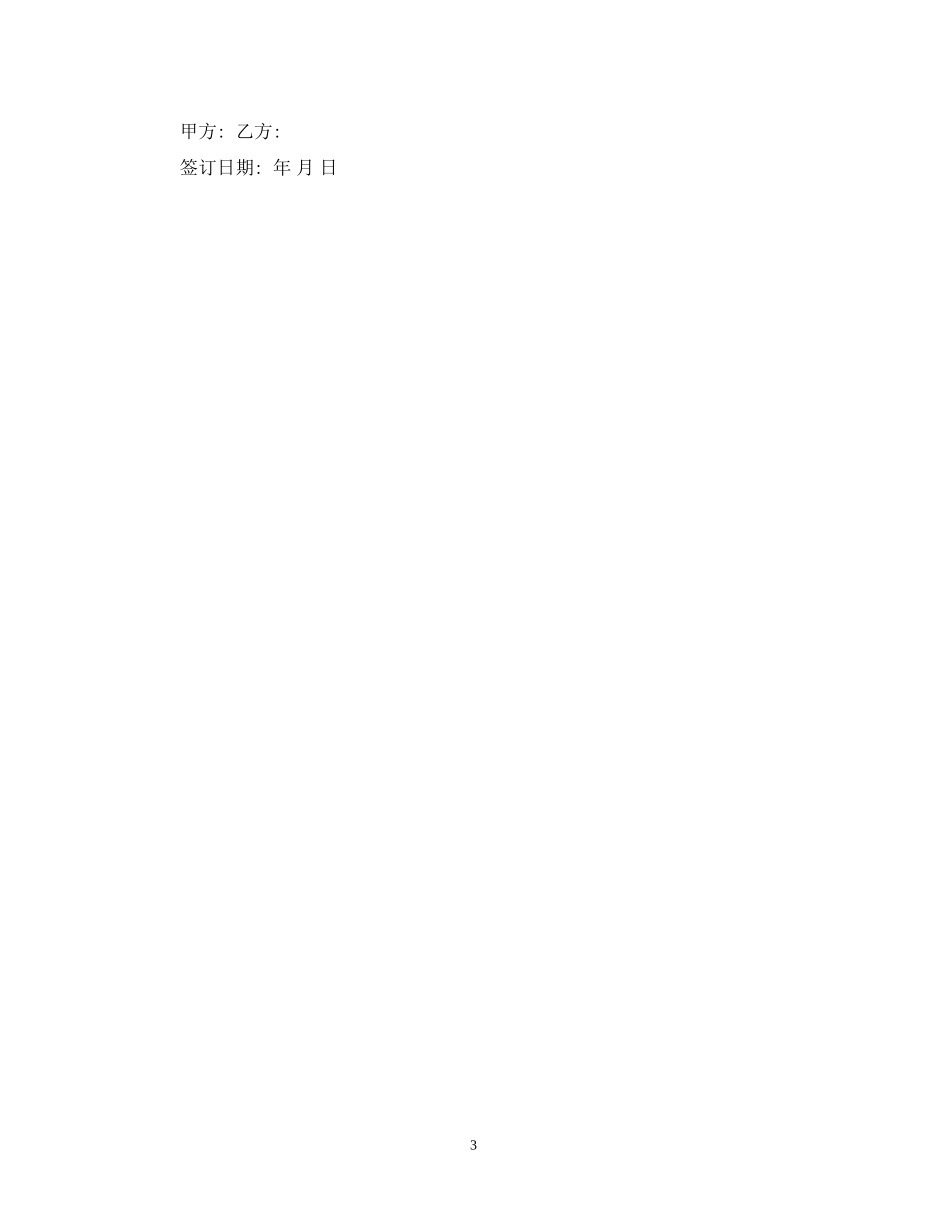 面包店用工合同_第3页