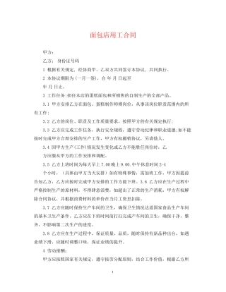 面包店用工合同