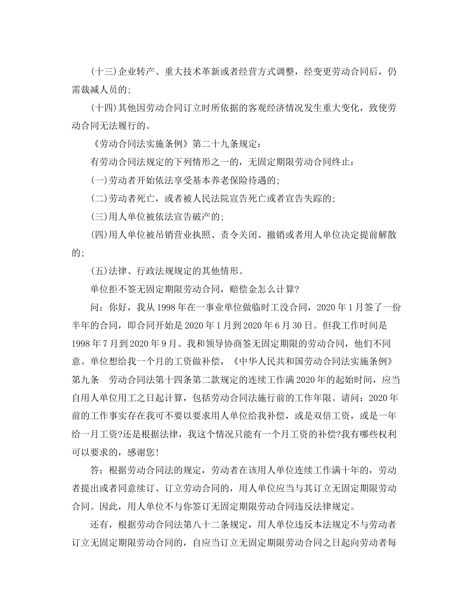 解除无固定期合同赔偿标准_第2页