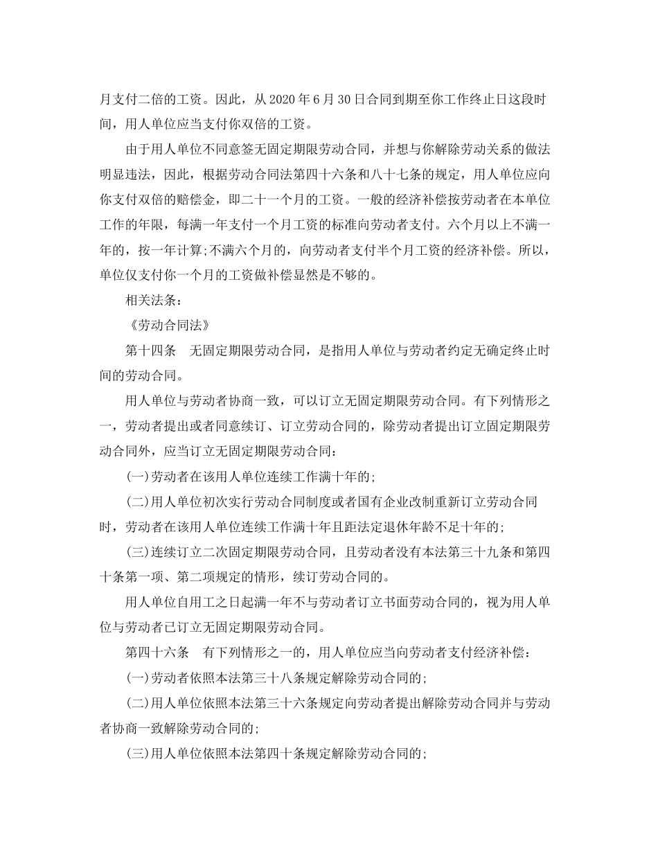 解除无固定期合同赔偿标准_第3页