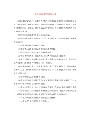 解除无固定期合同赔偿标准