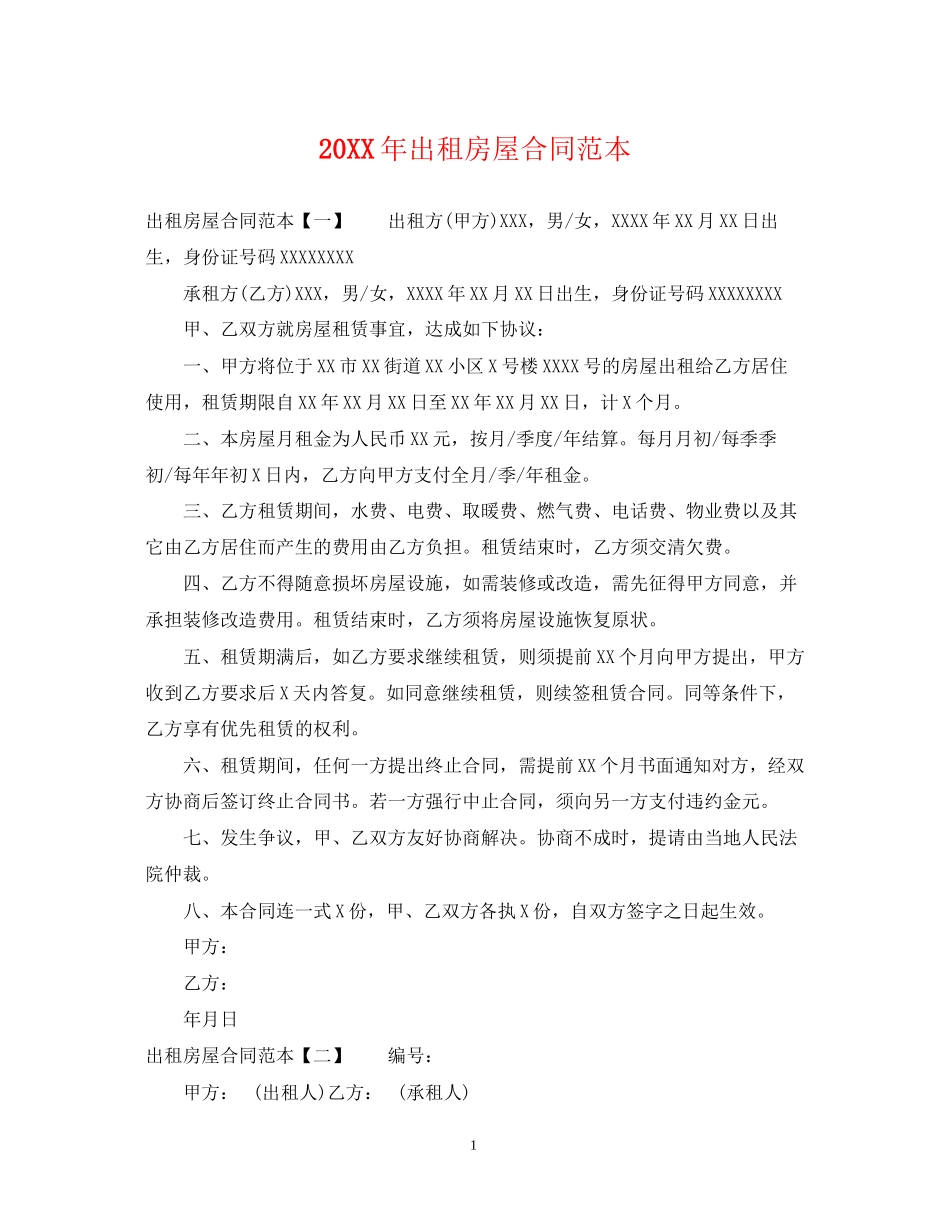 出租房屋合同范本3_第1页