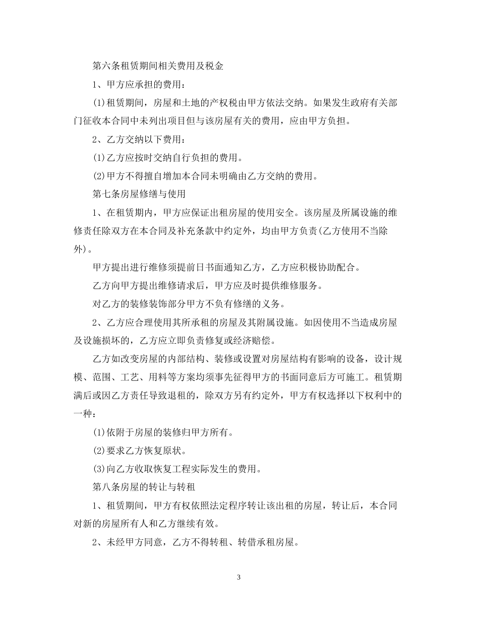 出租房屋合同范本3_第3页