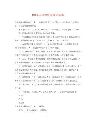 出租房屋合同范本3