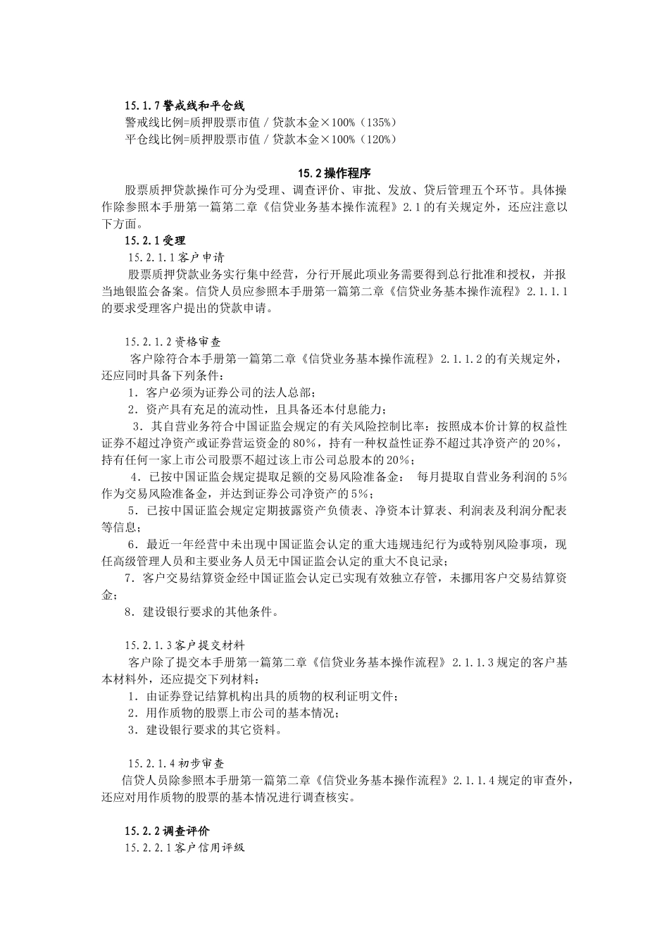 股票质押贷款资料_第2页