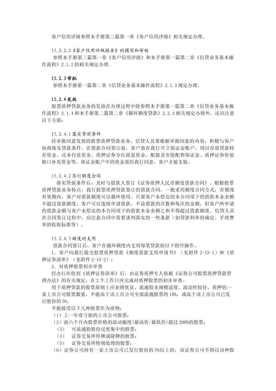 股票质押贷款资料_第3页